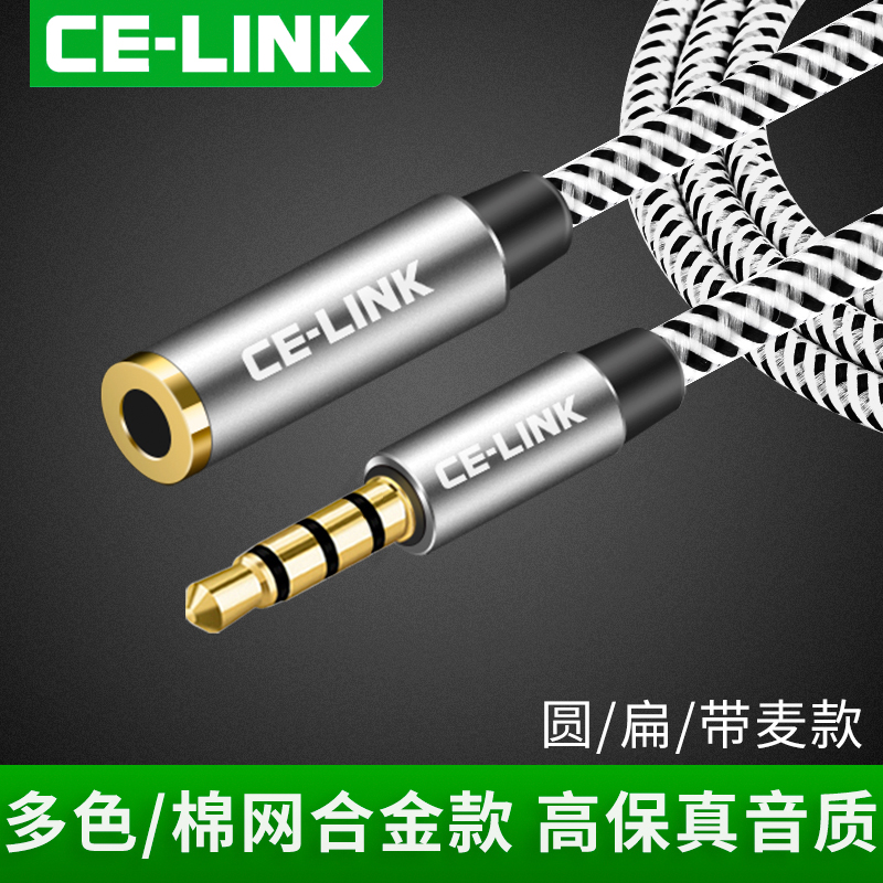 CE－LINK 2200音频延长线3.5mm公对母加长电脑耳机延长线带麦线控1米2米3米弯头面条扁aux插头手机通用转接线