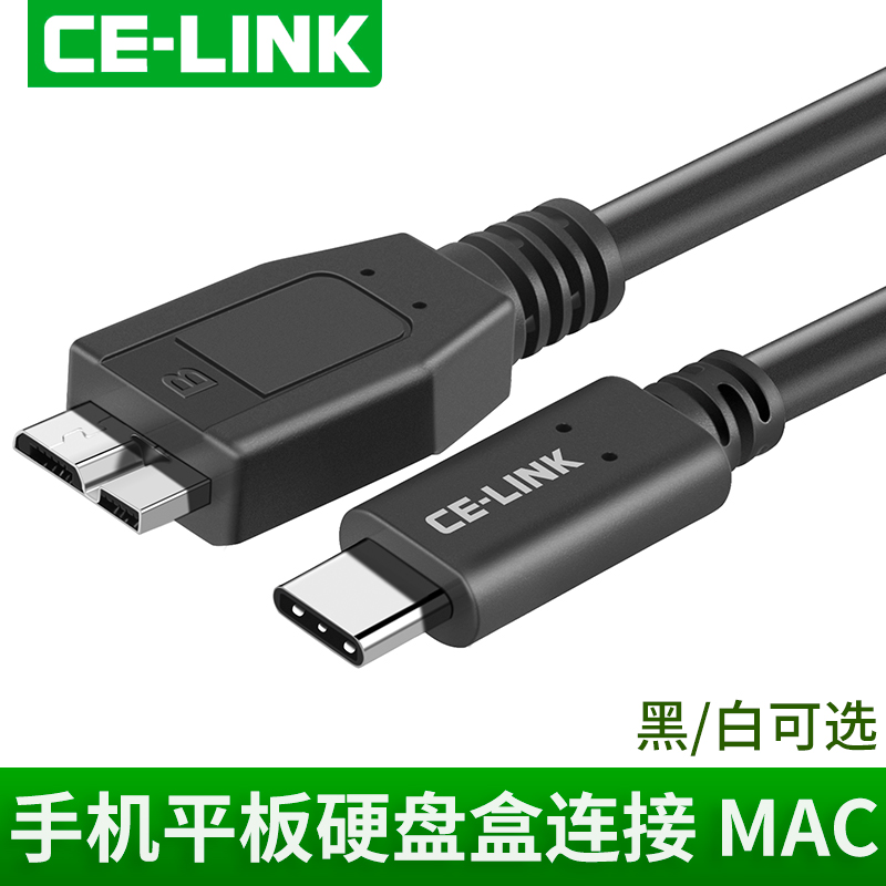 CE-LINK USB3.1 type-c转micro usb3.0数据线苹果MacBook连接移动硬盘盒线Pro三星note3/S5手机充电线输出1米
