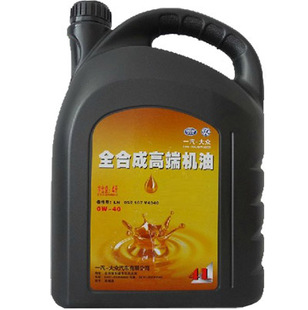 一汽大众高端全合成机油 0w-40 cc 迈腾 速腾 高尔夫gti 4s店机油