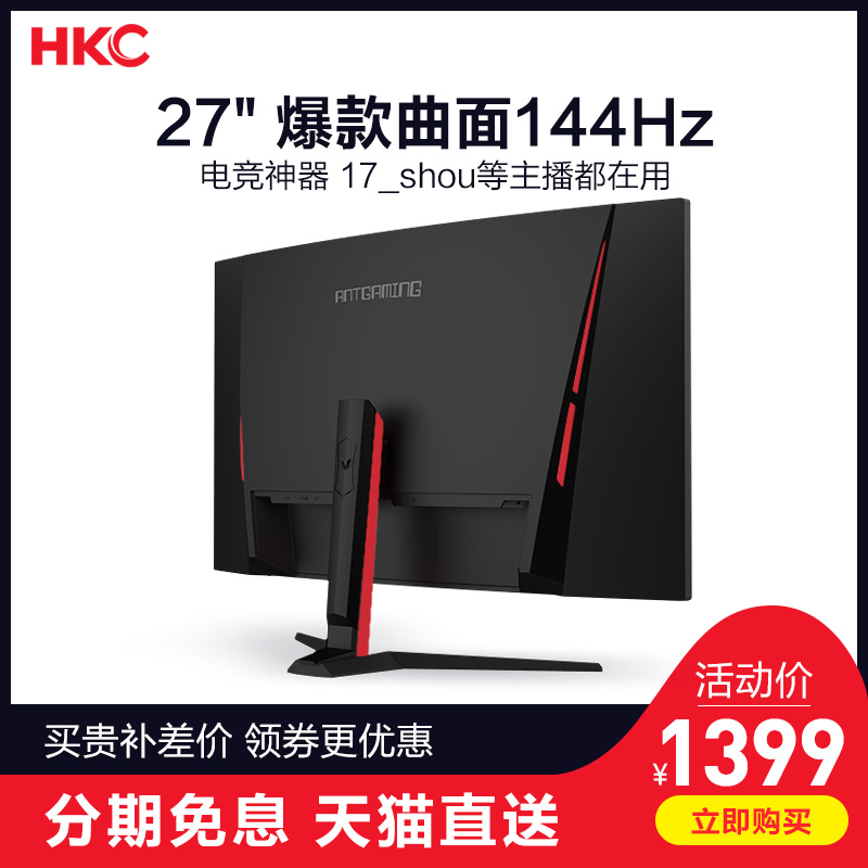 HKC G27 27英寸144hz显示器曲面电竞hdmi吃鸡游戏网吧家用护眼台式机高清液晶电脑1080p宽屏外接屏幕全境封锁