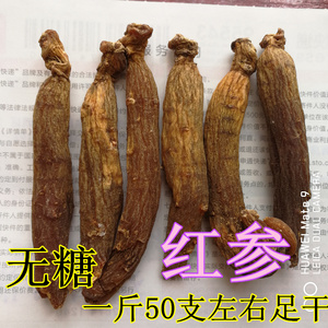 class=h></p></a>红参 /span>条东北人参个500克装包邮每支重10克野山参片