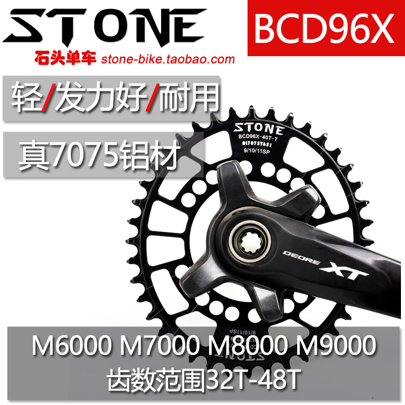 STONE BCD96X新款M6000 XTR M8000 M9000 M7000椭圆单盘正负齿盘