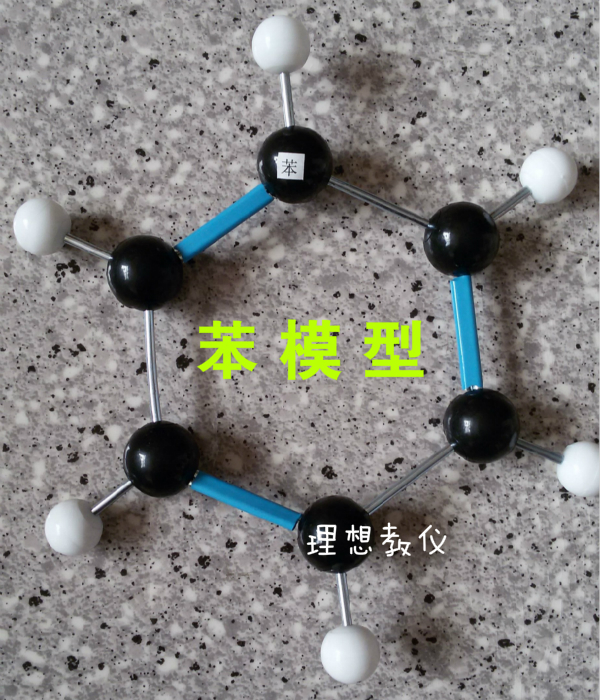 [理想教仪]苯球棍模型 分子模型 高中化学实验器材 教具 正品