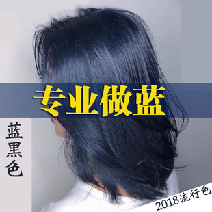 网红抖音蓝黑色染发剂2018流行染发色染发膏女雾蓝色墨蓝色雾霾蓝