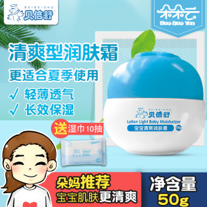 贝倍舒 保湿滋润补水婴儿面霜幼儿童护肤品脸霜宝宝清爽润肤霜50g婴儿护肤品
