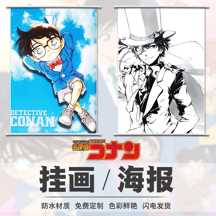 名侦探柯南防水挂画壁画海报来图定制怪盗基德灰原哀动漫周边包邮