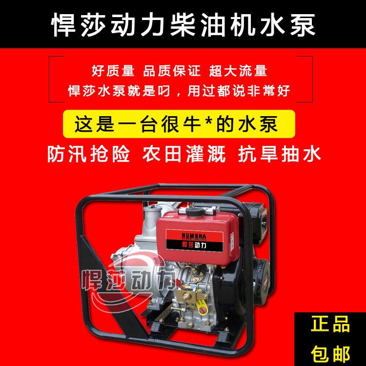 上海3寸柴油机防汛水泵3寸抗洪柴油机水泵小型柴油抽水机悍莎防汛