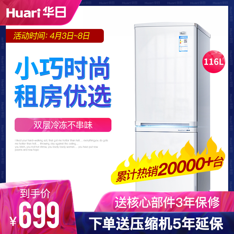 Huari/华日电器 BCD-116LFA 电冰箱小型家用双门式冷藏冷冻双开门