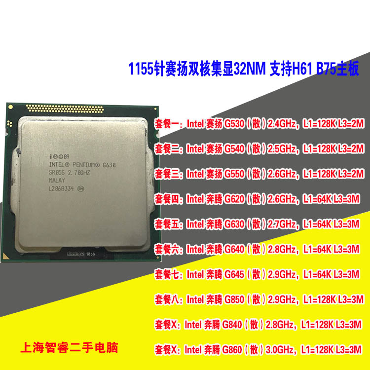 intel/英特尔 celeron g540 g530 g620 g630 g640 g850 g860 cpu