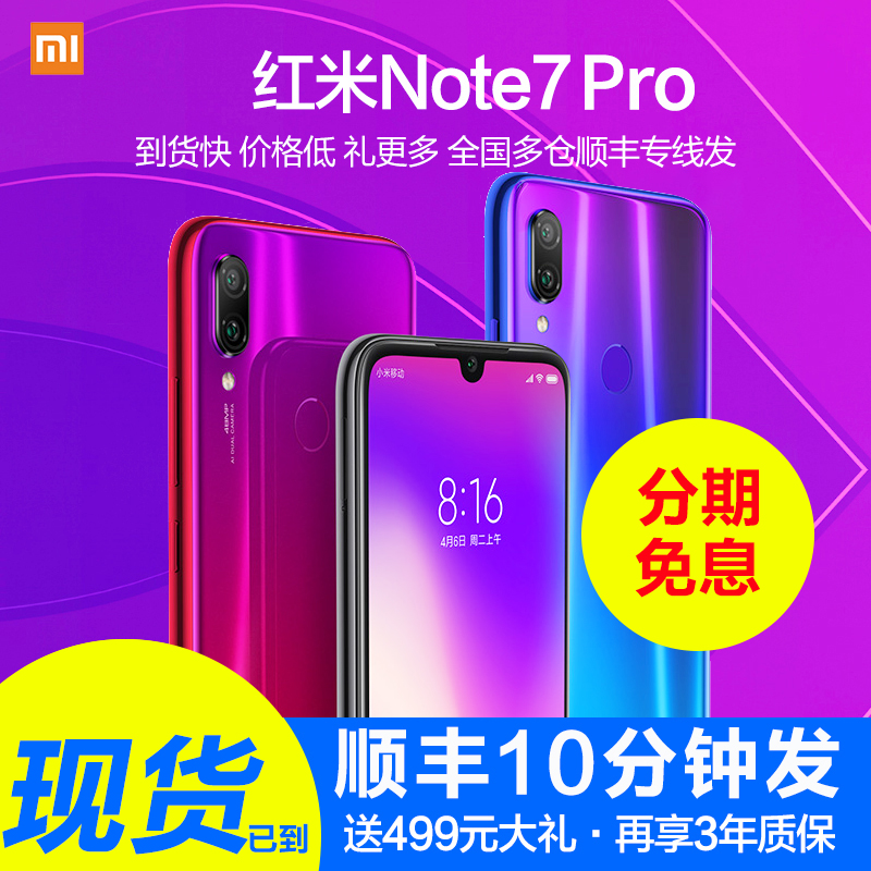 官方新品Xiaomi/小米 redmi note 7 pro手机 红米note7Pro小金刚7