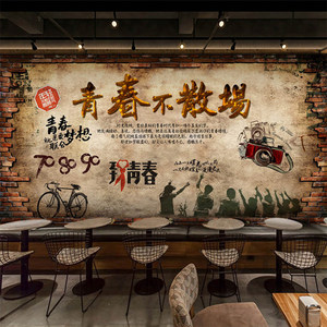 怀旧8090后3d青春壁画咖啡餐厅火锅店墙纸ktv酒吧奶茶店复古 span