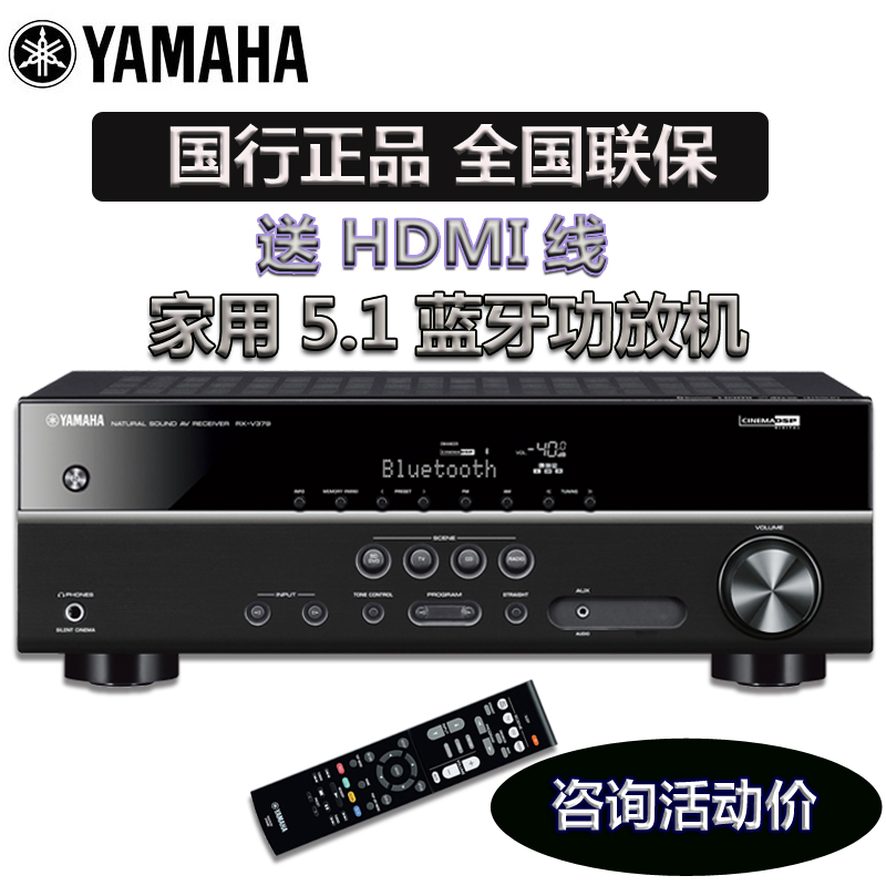 Yamaha/雅马哈 RX-V379无线蓝牙功率放大器5.1套装家庭影院功放机