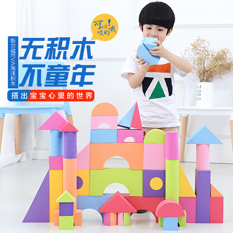 斯尔福儿童泡沫积木玩具3-6周岁宝宝大号软体海绵婴儿益智力拼装0