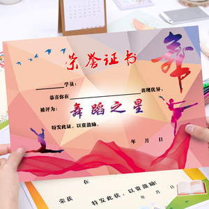 创意可定制 span class=h>舞蹈 /span>奖状幼儿园 span class=h>舞蹈 