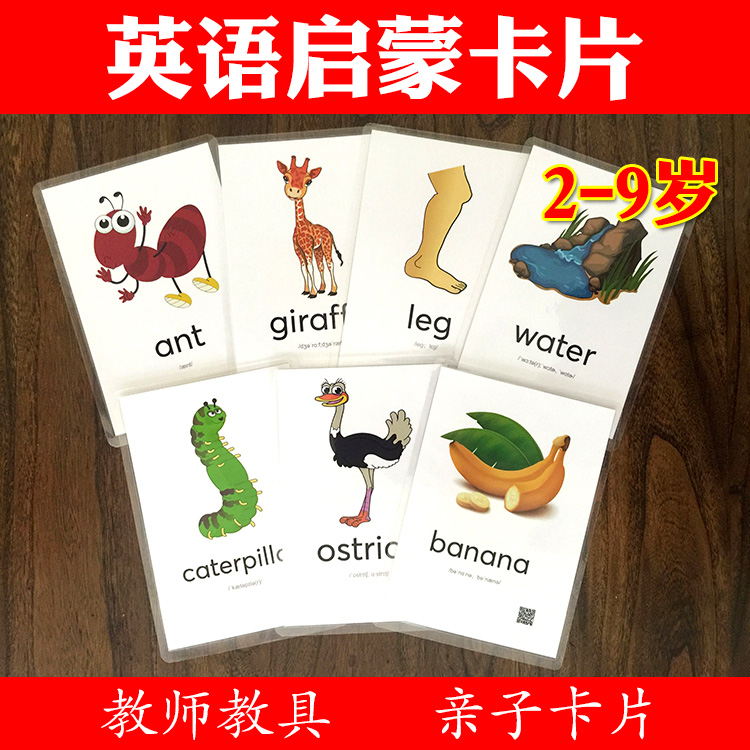 手工塑封卡片英语单词闪卡启蒙早教幼儿童学习