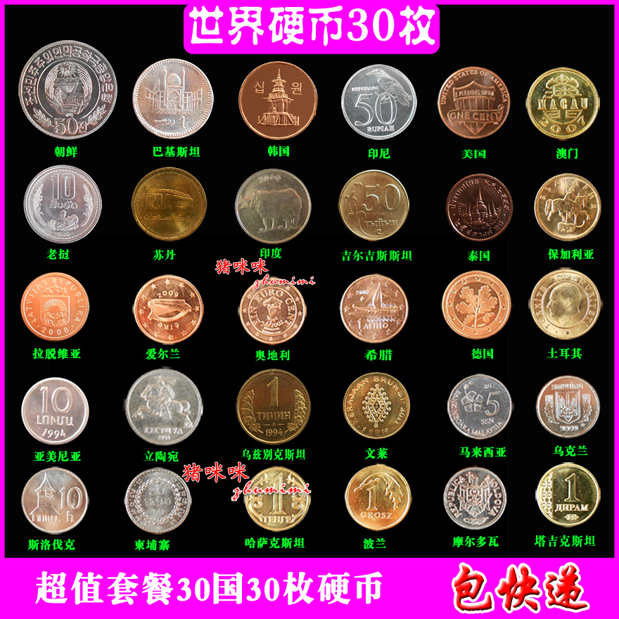 包邮快递 外国硬币30国30枚 钱币30个国家各1枚 好品(带册)yt154