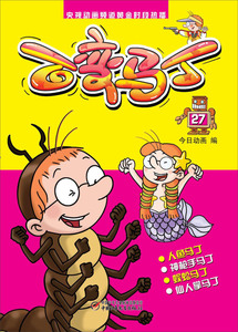 百变马丁27央视热播动画片 6-8-12岁儿童卡通图画连环画漫画绘本动画