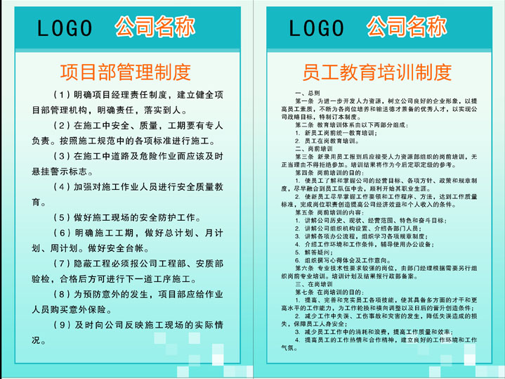 593设计素材海报展板素材395工程项目部管理员工教育培训制度