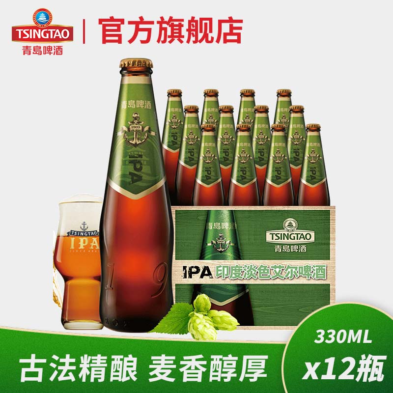 青岛啤酒IPA精酿啤酒14度330ML*12瓶印度淡色艾尔精酿啤酒