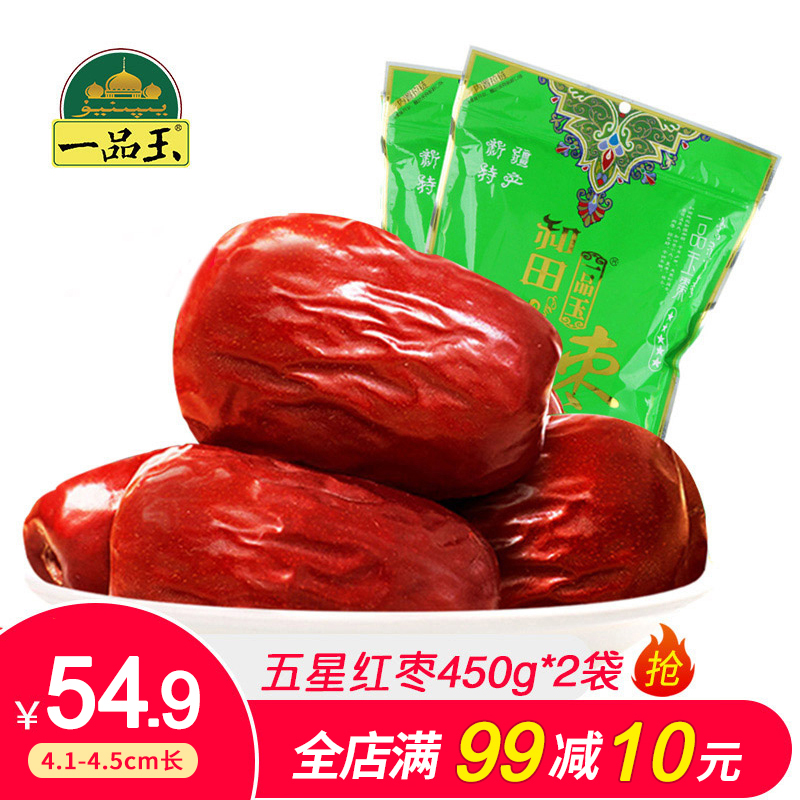 一品玉和田枣五星450gx3袋新疆特产零食干果和田红枣原粒枣大枣