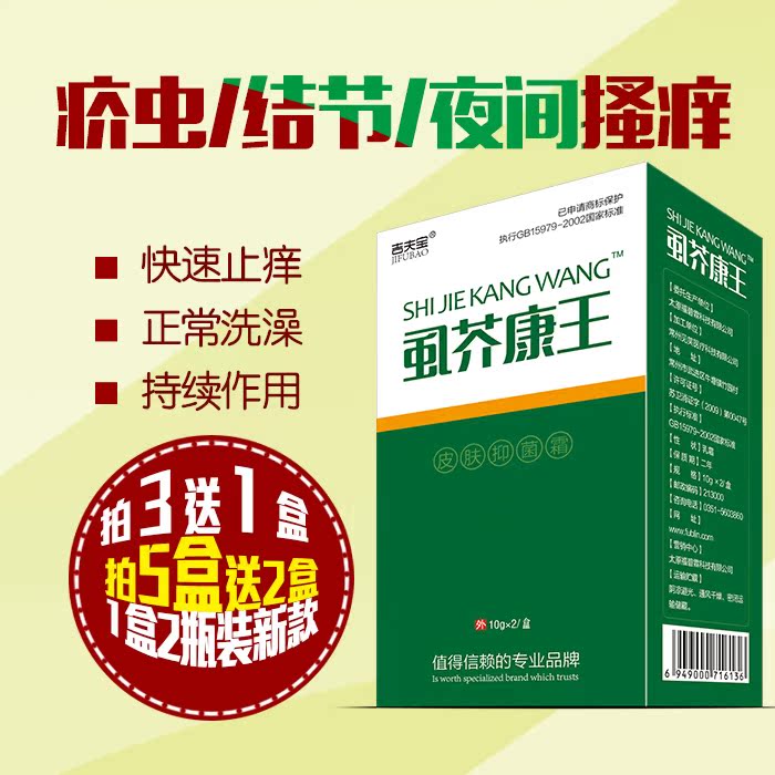 夜间阴囊骚痒红点疥螨虫结节庎虱康宁奥仁霜肤清疥宁止痒虱芥康王