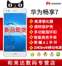 免息【可优惠150】Huawei/华为 畅享7全网通4G指纹智能手机plus