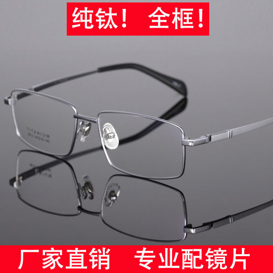 厂家直销高档纯钛眼镜框男商务半框方框超轻镜架配近视配度数变色