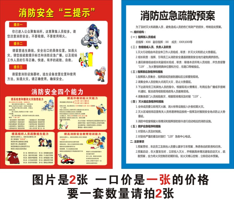 消防安全管理制度应急预案车间工厂标语牌海报安全生产管理制度 已售