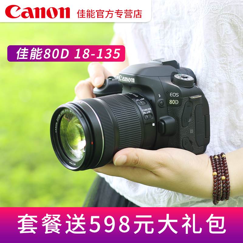 Canon/佳能 EOS 80D套机(18-135mm)高清旅游中端专业单反数码相机