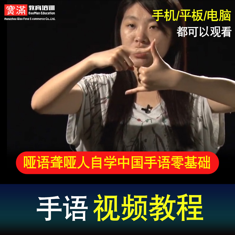 手语视频教程哑语聋哑人自学中国手语零基础入门通用标准在线课程