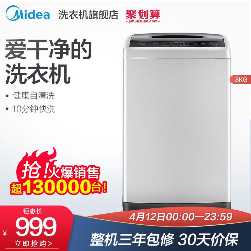 Midea/美的 MB80V31 8公斤kg洗衣机 全自动家用波轮 大容量