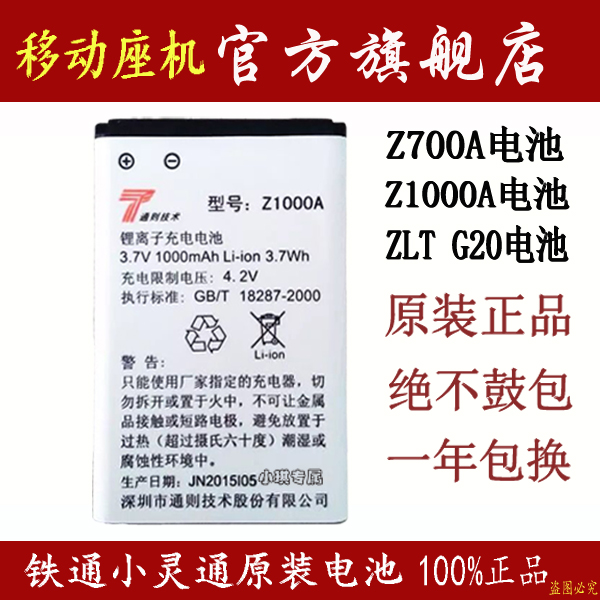 铁通Z700A电池Z1000A Z850A ZLT智灵通T20 G20电池 KAER卡尔KT1100 KT1000/2000/3000固定无线电话座机电池