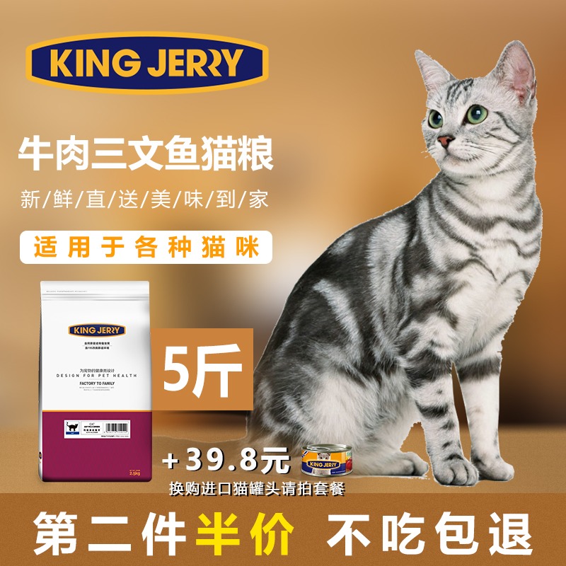 kingjerry猫食品 幼猫粮成猫粮 牛肉三文鱼 猫粮2.5kg 25省包邮