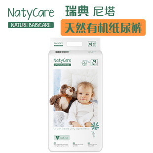 瑞典natycare尼塔有机纸尿裤尿不湿m56片中号冬季超薄干爽不起坨