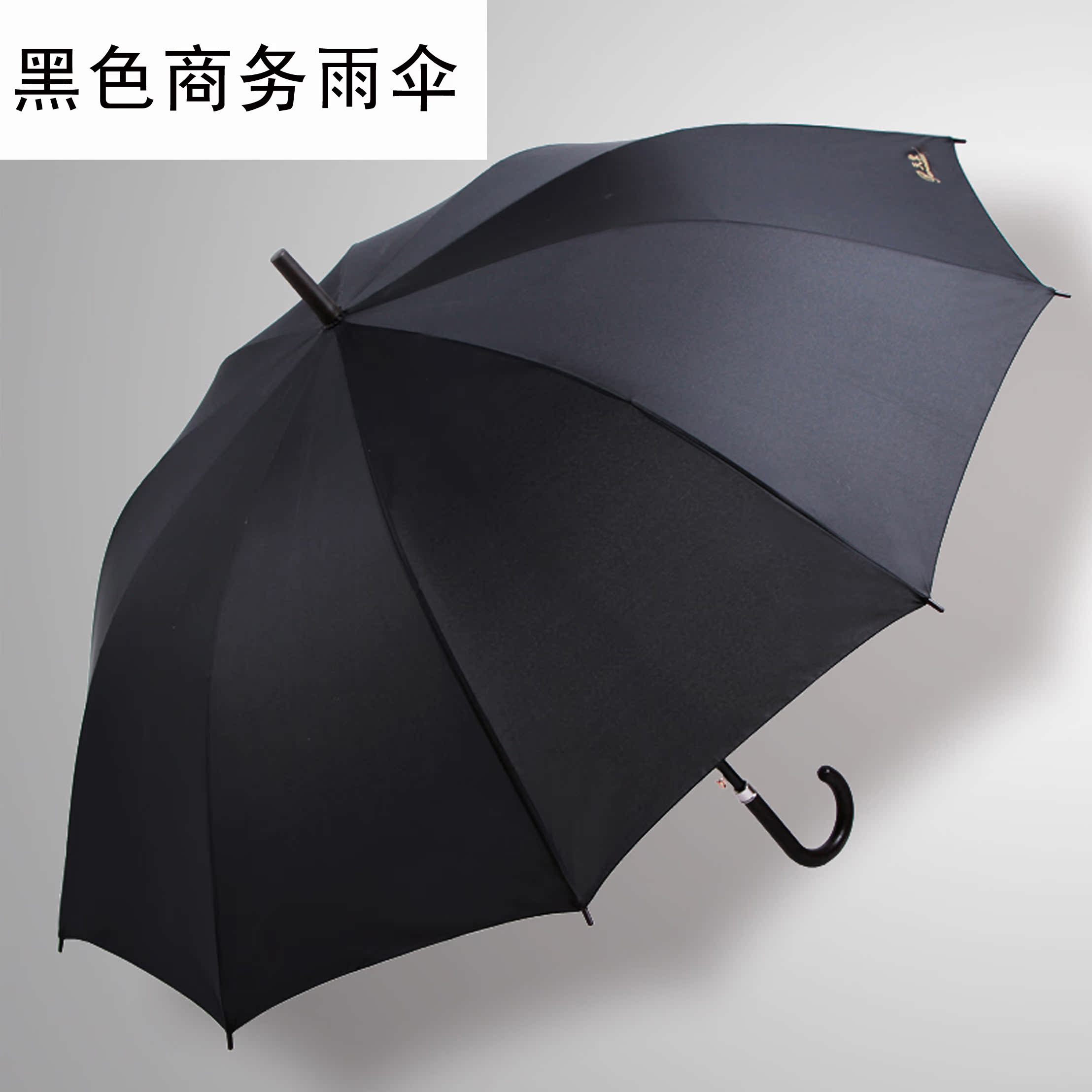 黑色商务广告雨伞定制 弯柄雨伞印字logo 公司庆典宣传活动礼品伞