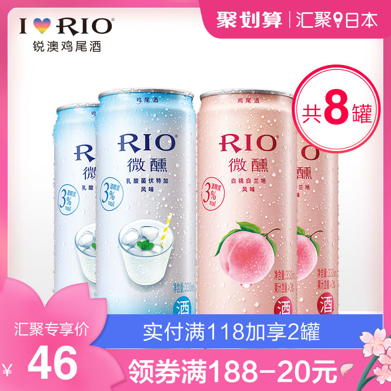 RIO锐澳微醺白桃+乳酸菌风味预调鸡尾酒套装洋酒330ml*8罐正品
