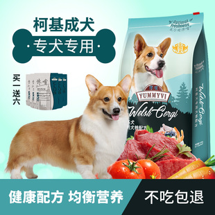 买一送六包邮/柯基狗粮成犬主粮/馋嘴正品天然粮混合鲜肉5公斤