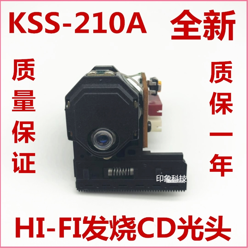 全新KSS-210A激光头HI-FI发烧CD光头通用KSS-150A 210B KSS-212B