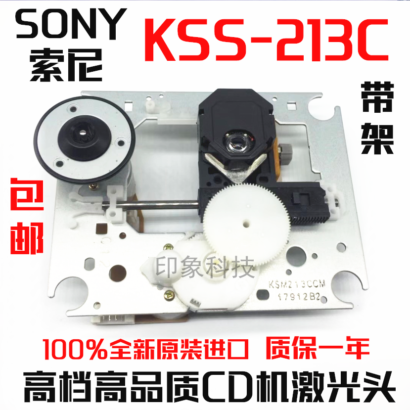 全新原装进口索尼KSS-213C激光头高音质CD激光头通用213B 213CL