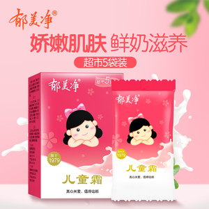 郁美净儿童霜25g*5袋宝宝霜补水保湿5袋装婴幼儿面霜宝宝润肤霜儿童面霜