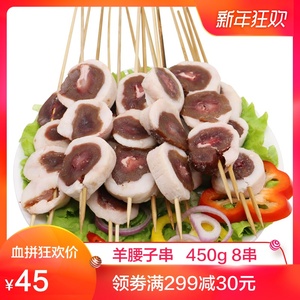 御鲜轩 烧烤肉串内蒙古羔羊腰子羊腰子串 450g 8串烧烤新鲜生鲜