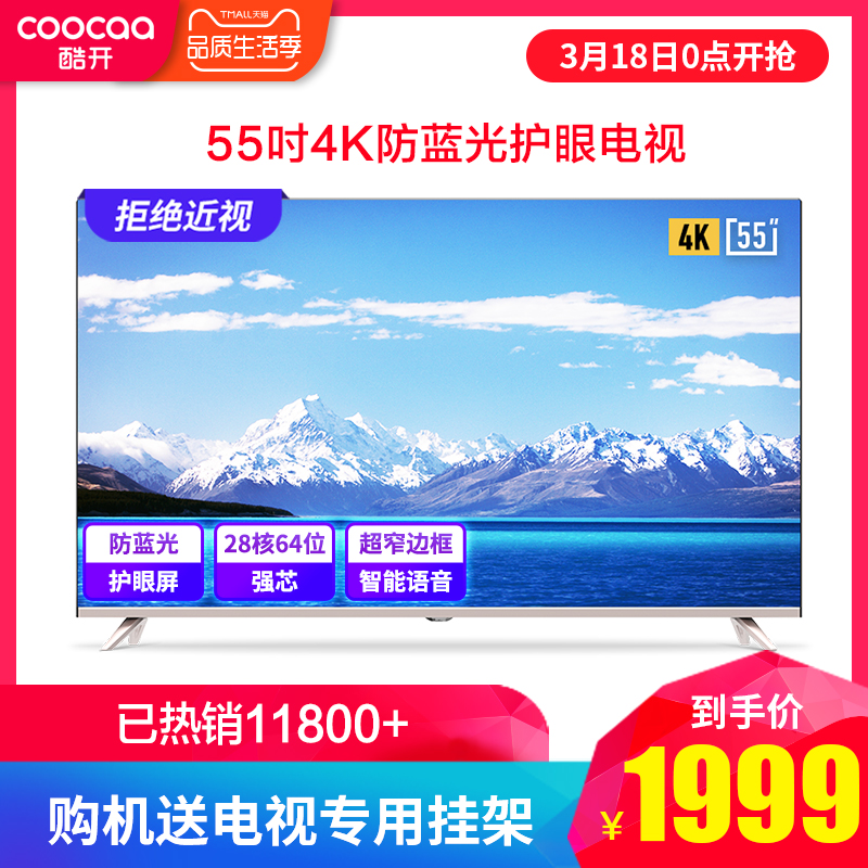 coocaa/酷开 55K5A 创维电视机55英寸4K智能网络wifi平板液晶彩电