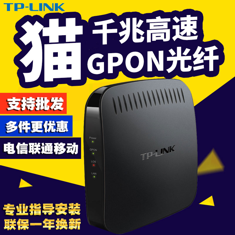 TP-LINK TL-GP110光猫光纤猫宽带猫千兆GPON终端 中国电信联通移动PON终端 非调制解调器非EPON 送电源送网线