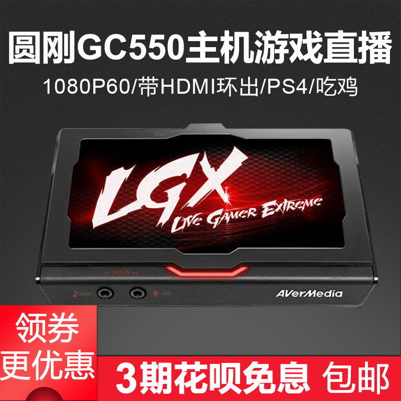 圆刚GC550 USB3.0高清采集卡HDMI 1080P PS4/斗鱼/OBS游戏直播盒