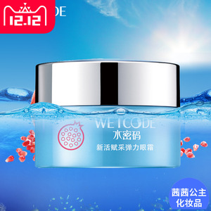 水密码正品眼霜图片