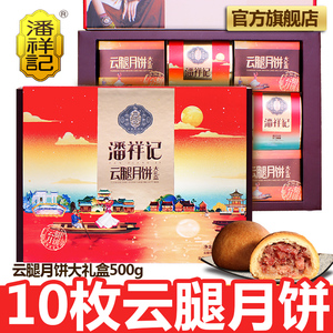 云南特产滇式酥皮宣威火腿散装50克10枚中秋潘祥记云腿月饼礼盒冰皮月饼