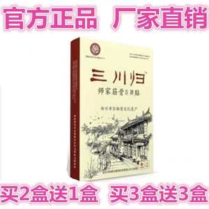 官网正品三川归筋骨磁疗贴风湿关腰椎间盘腰腿骨 span class=h>痛 