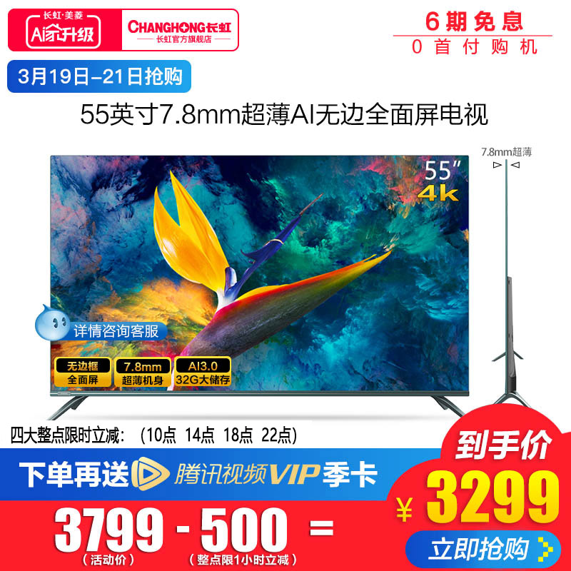Changhong/长虹 55A8U 55英寸4K超薄全面屏智能wifi液晶led电视机