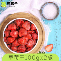 熊孩子 草莓干100gx2袋 蜜饯水果干制品 草莓果脯休闲零食
