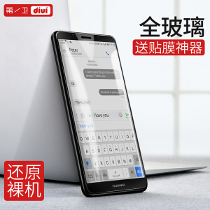 第一卫华为mate10钢化膜Pro全屏全覆盖mate9手机蓝光保护贴膜水凝钢化膜